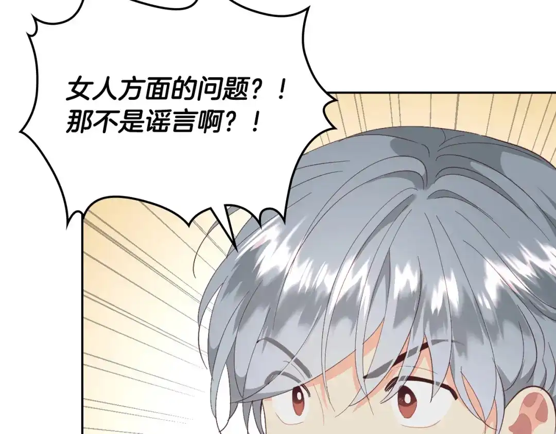 皇帝与女骑士 第109话 不再孩子气 第123页