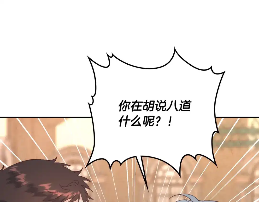 皇帝与女骑士 第109话 不再孩子气 第140页
