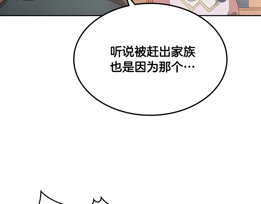 皇帝与女骑士 第109话 不再孩子气 第122页