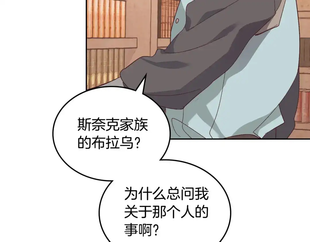 皇帝与女骑士 第109话 不再孩子气 第109页