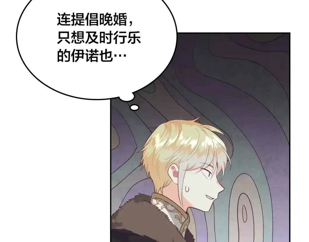 皇帝与女骑士 第109话 不再孩子气 第65页