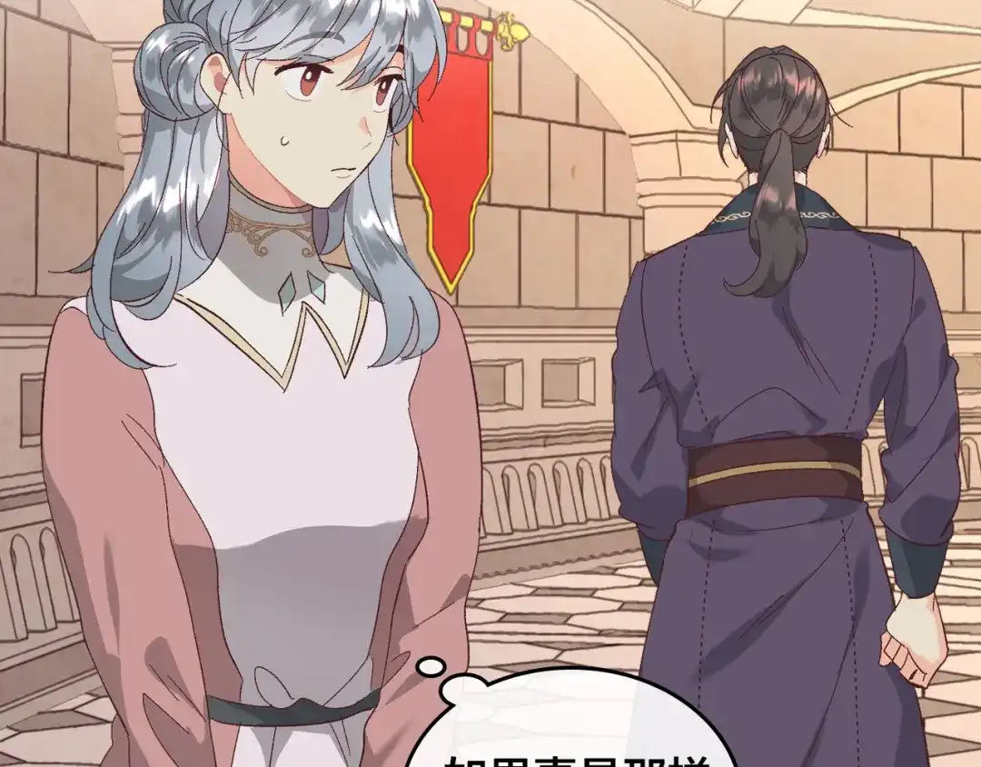 皇帝与女骑士 第109话 不再孩子气 第100页