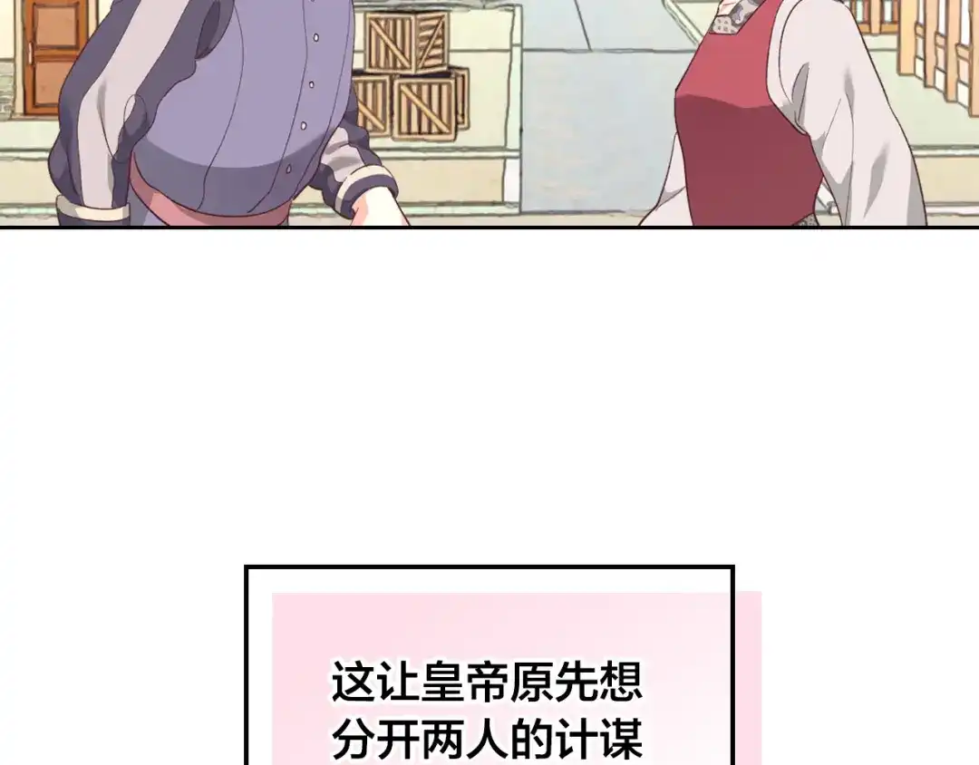 皇帝与女骑士 第109话 不再孩子气 第7页