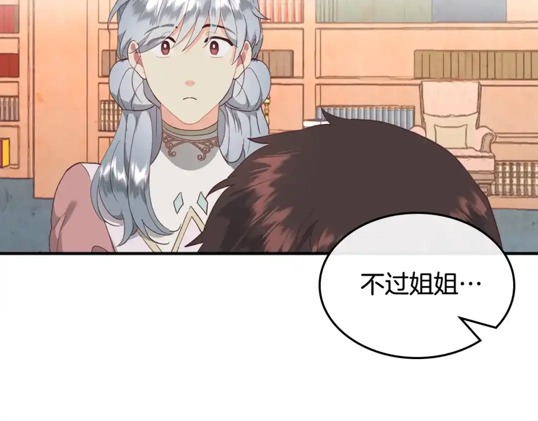 皇帝与女骑士 第109话 不再孩子气 第136页
