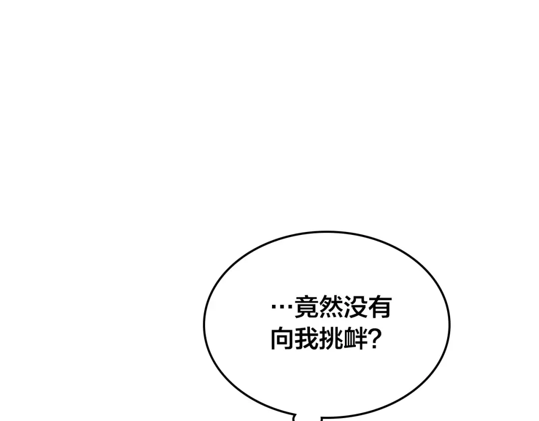 皇帝与女骑士 第109话 不再孩子气 第97页