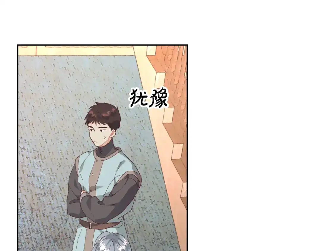 皇帝与女骑士 第109话 不再孩子气 第119页