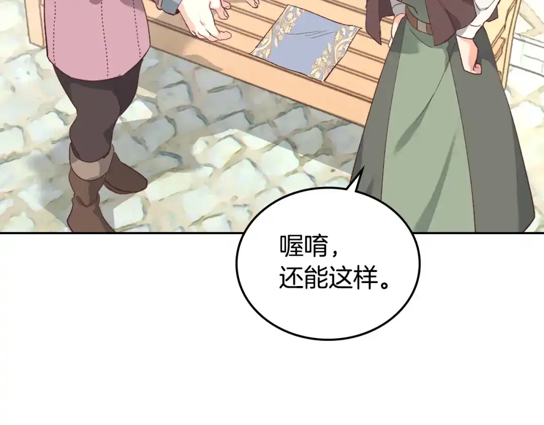 皇帝与女骑士 第109话 不再孩子气 第17页