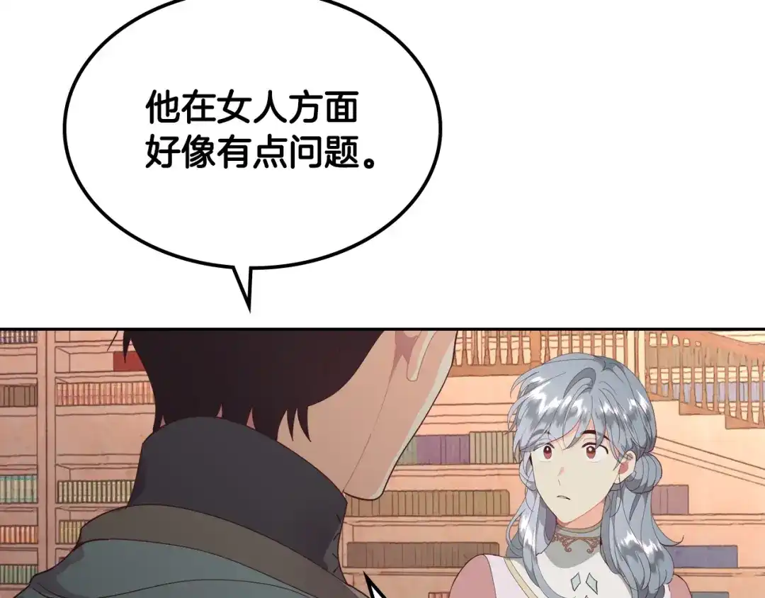 皇帝与女骑士 第109话 不再孩子气 第121页