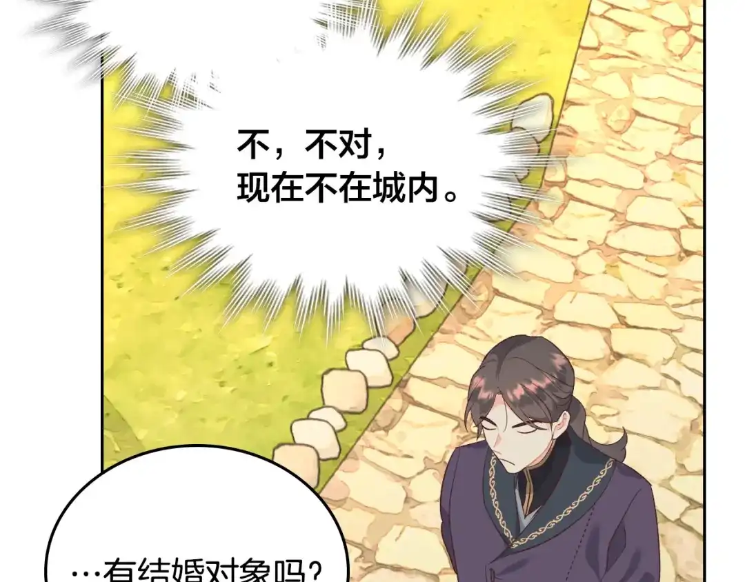 皇帝与女骑士 第109话 不再孩子气 第57页