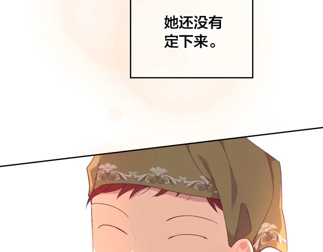 皇帝与女骑士 第109话 不再孩子气 第29页