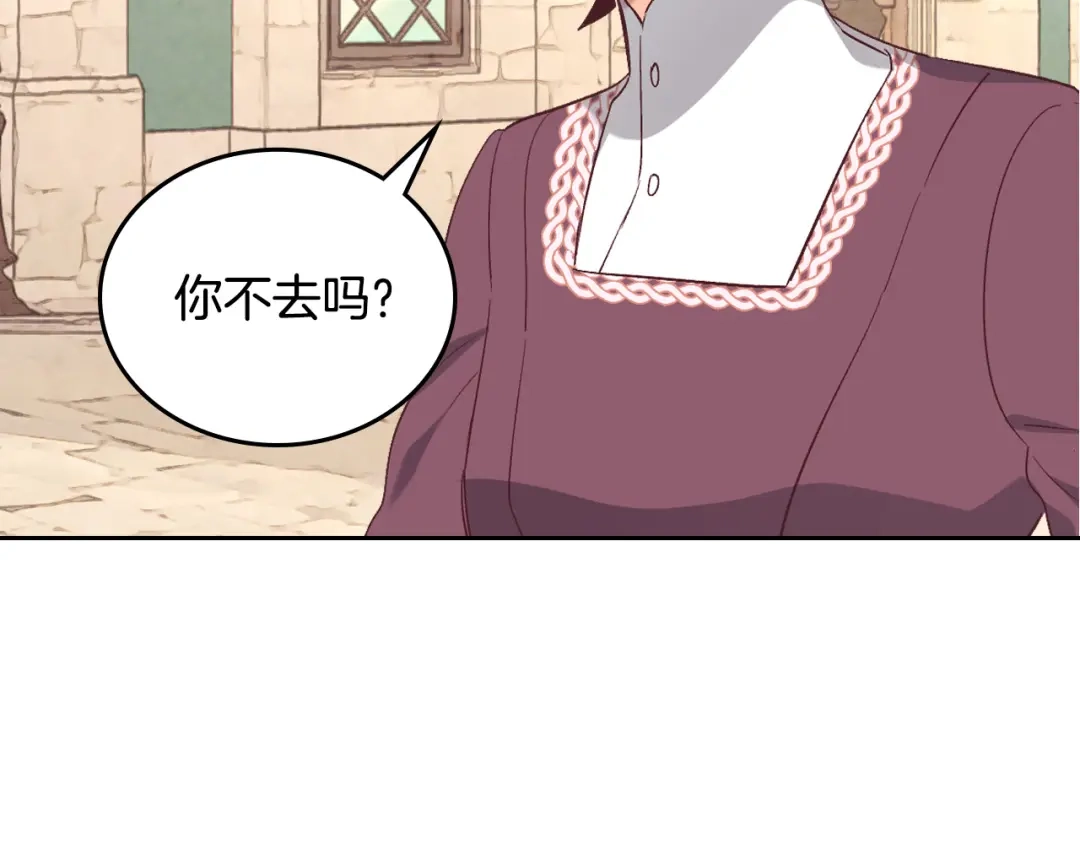 皇帝与女骑士 第110话 设下难题 第24页
