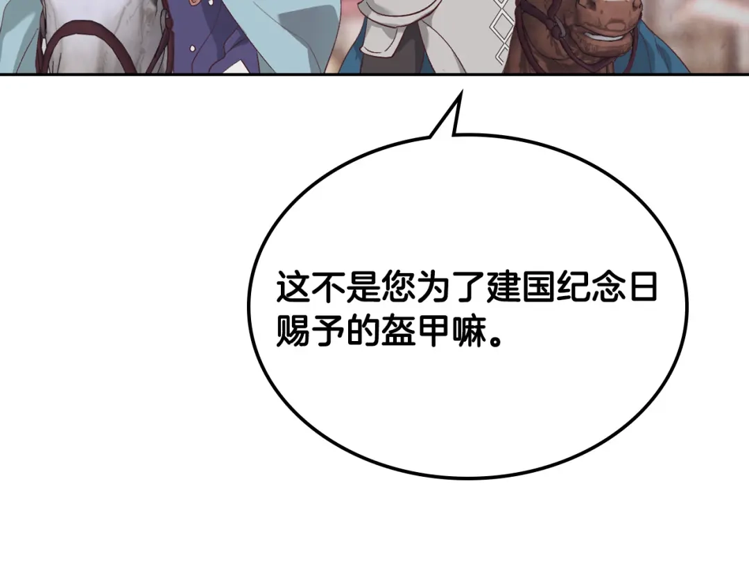皇帝与女骑士 第110话 设下难题 第122页