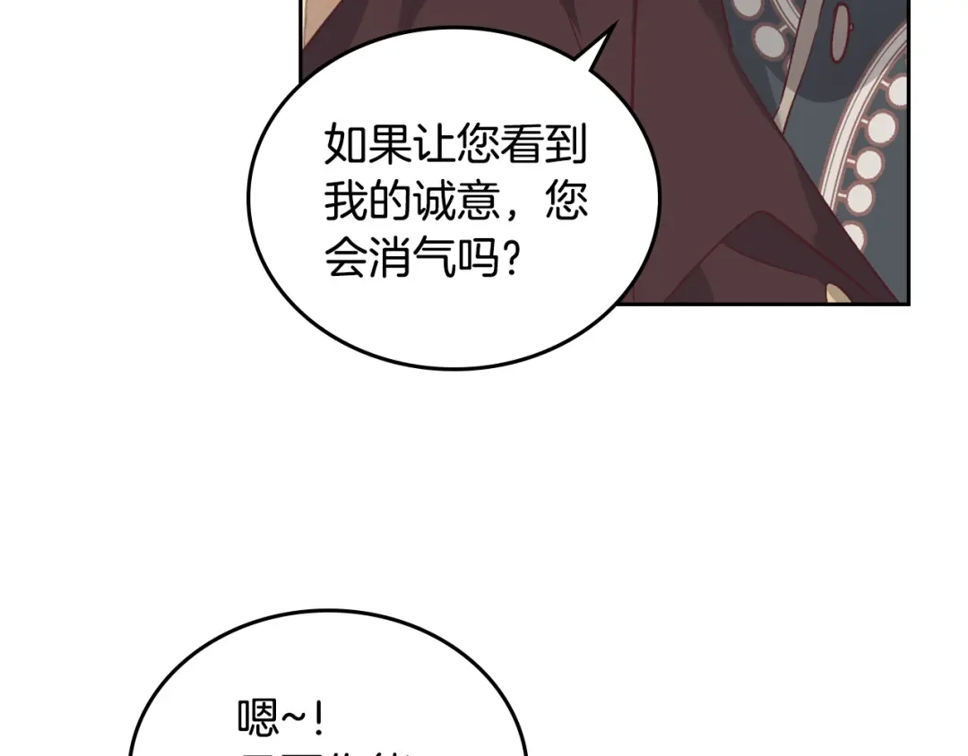 皇帝与女骑士 第110话 设下难题 第99页
