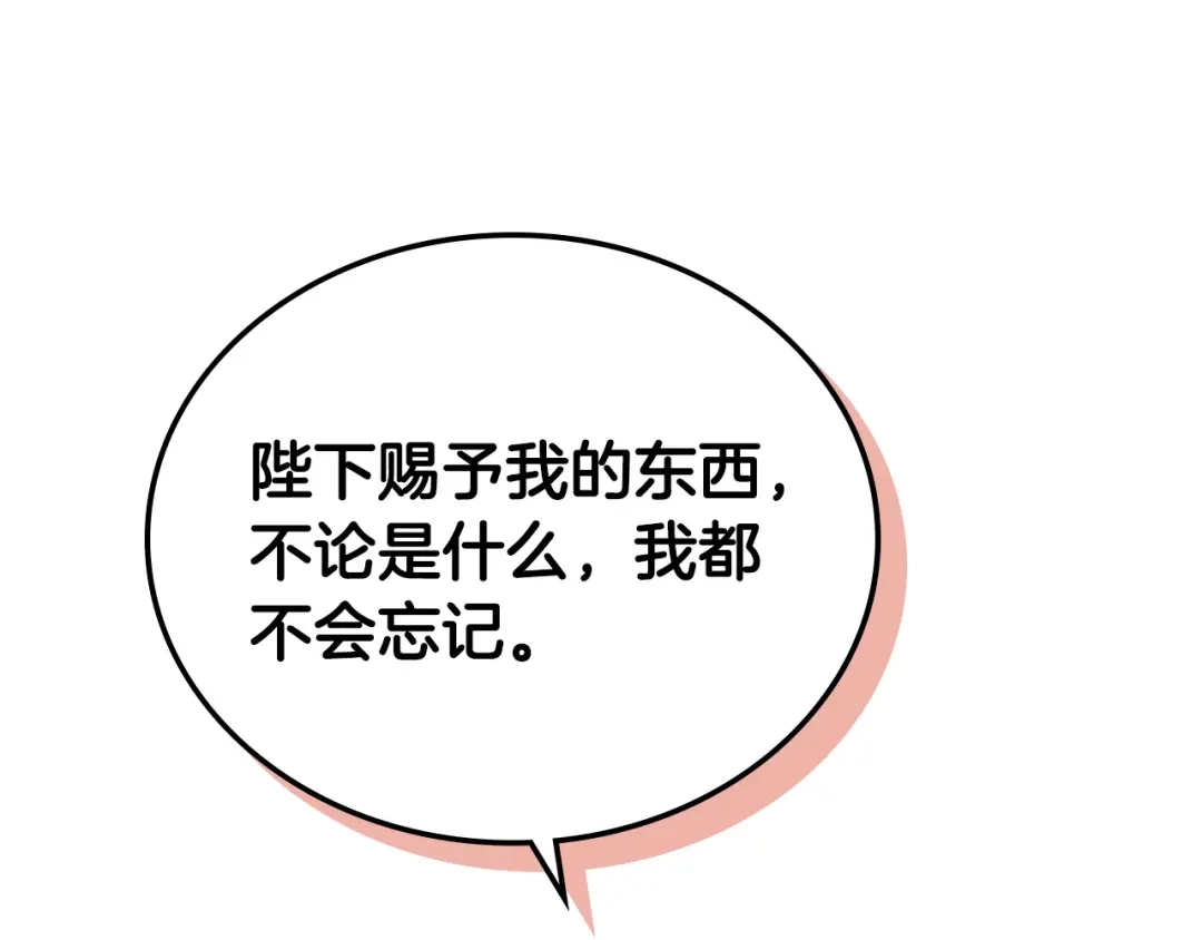 皇帝与女骑士 第110话 设下难题 第139页