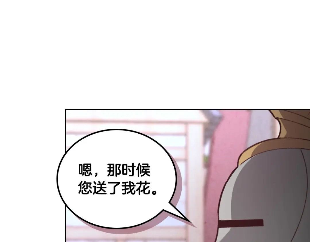 皇帝与女骑士 第110话 设下难题 第134页
