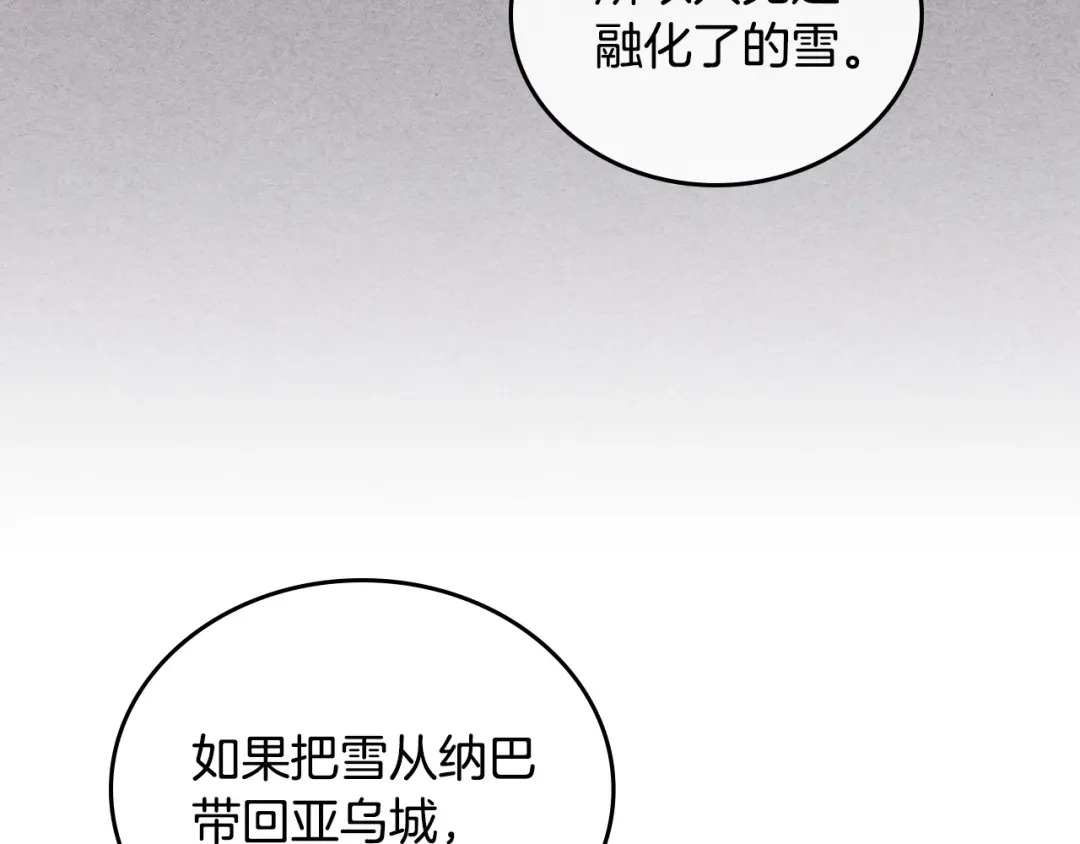 皇帝与女骑士 第110话 设下难题 第83页