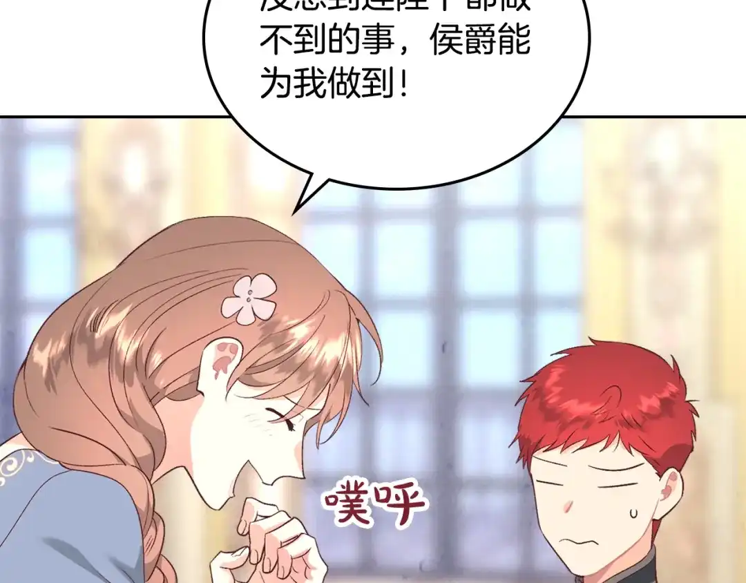 皇帝与女骑士 第110话 设下难题 第107页