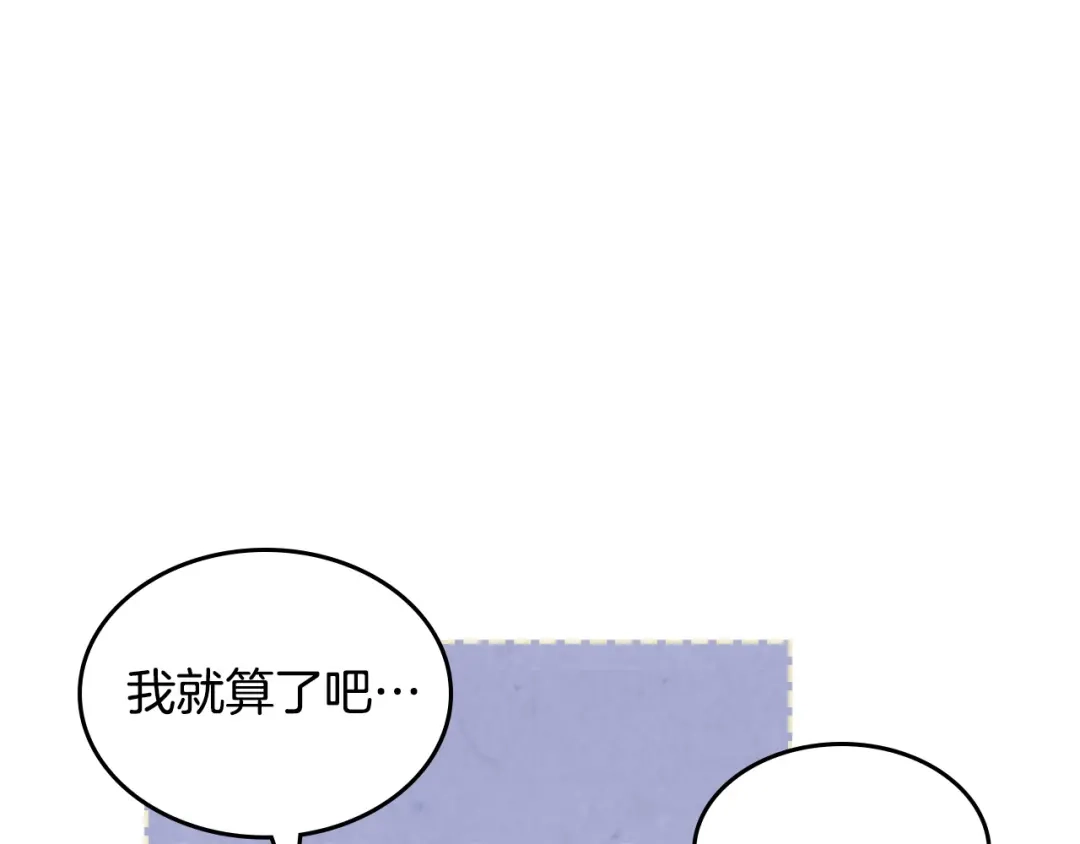 皇帝与女骑士 第110话 设下难题 第128页