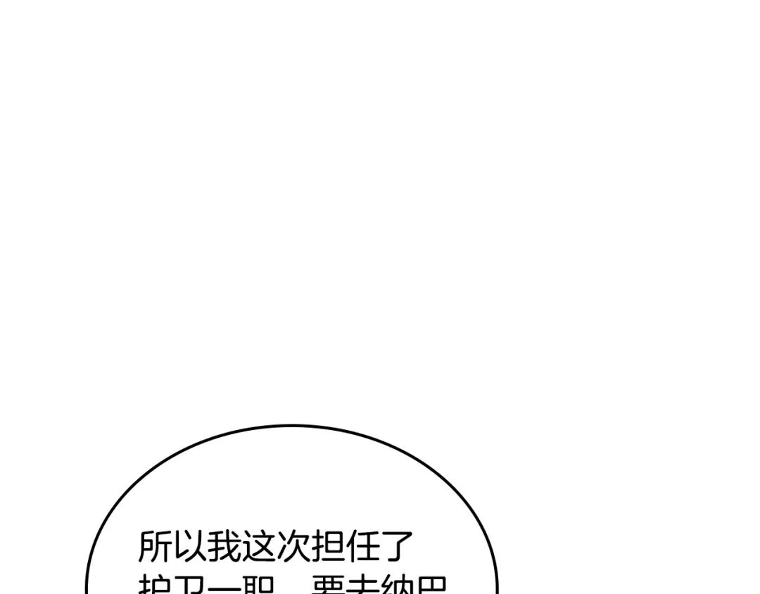 皇帝与女骑士 第110话 设下难题 第22页
