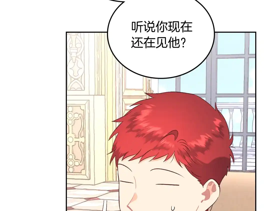 皇帝与女骑士 第110话 设下难题 第88页