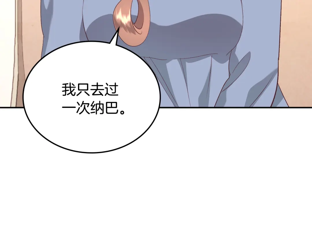 皇帝与女骑士 第110话 设下难题 第68页