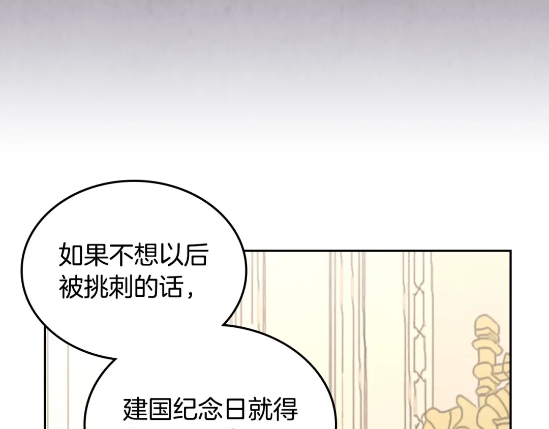 皇帝与女骑士 第110话 设下难题 第13页