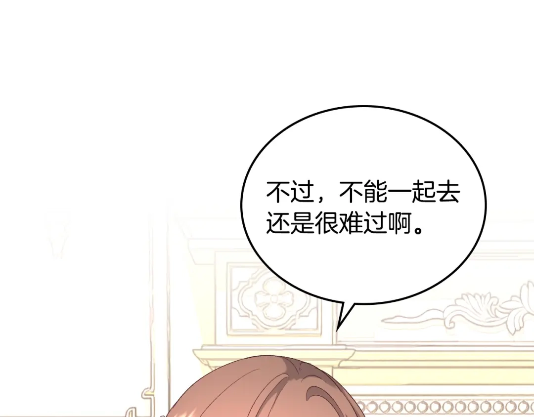 皇帝与女骑士 第110话 设下难题 第66页