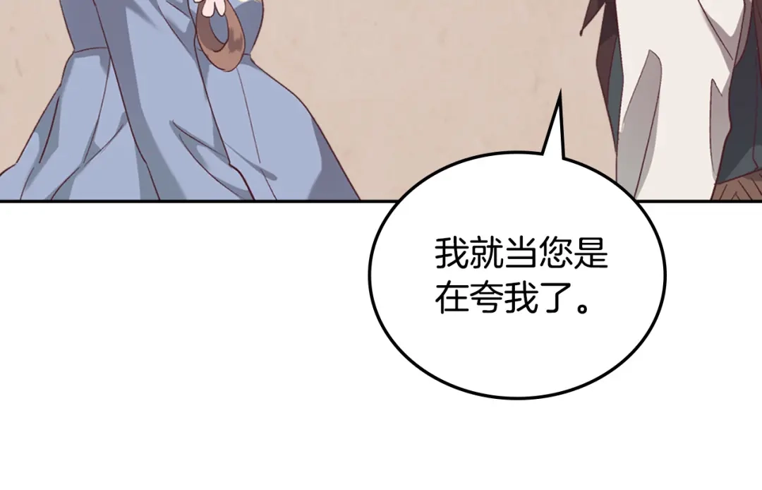 皇帝与女骑士 第110话 设下难题 第65页