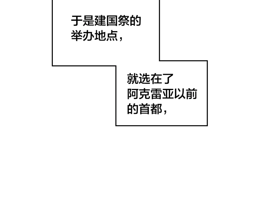 皇帝与女骑士 第110话 设下难题 第16页