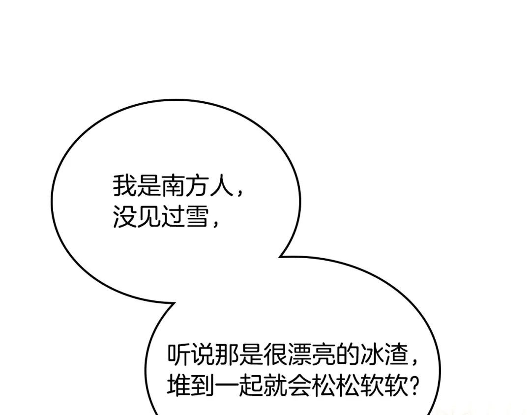 皇帝与女骑士 第110话 设下难题 第78页