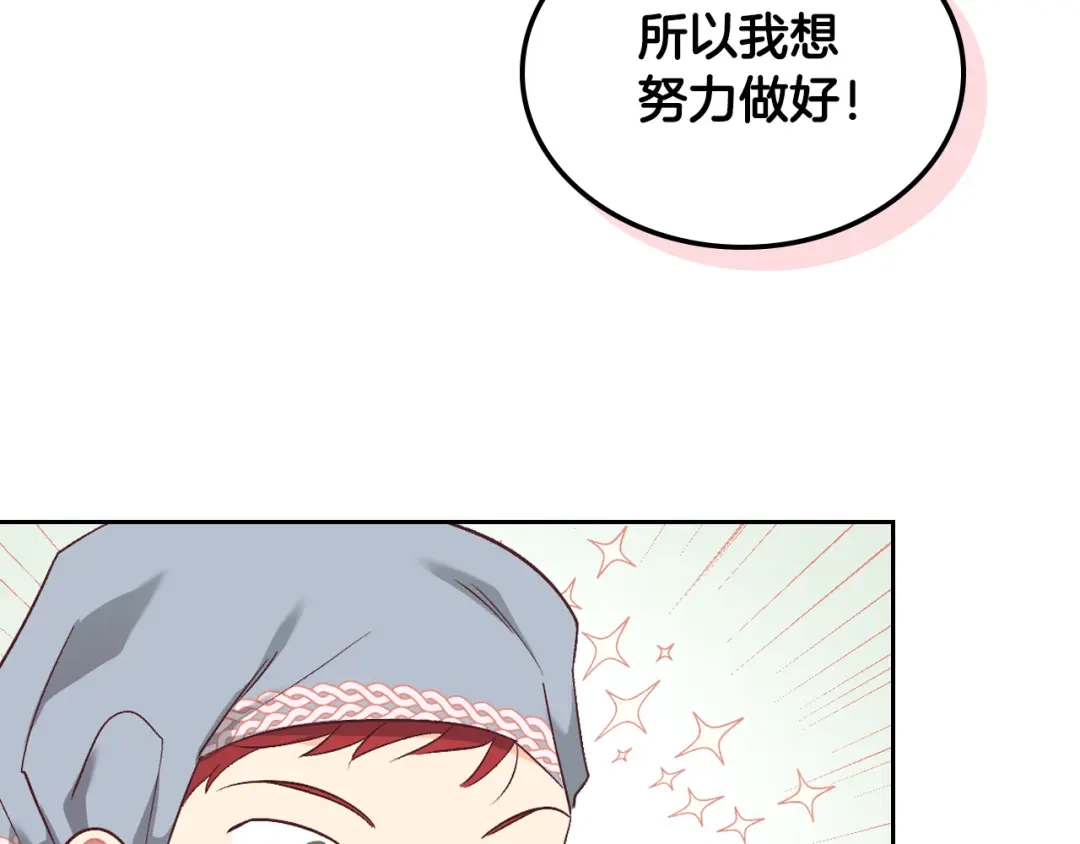 皇帝与女骑士 第110话 设下难题 第30页