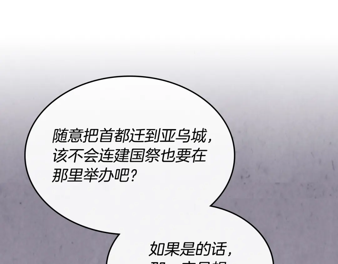 皇帝与女骑士 第110话 设下难题 第10页