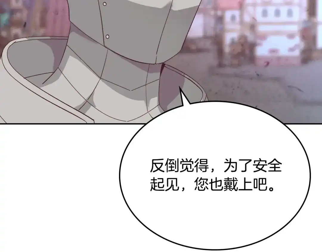 皇帝与女骑士 第110话 设下难题 第127页
