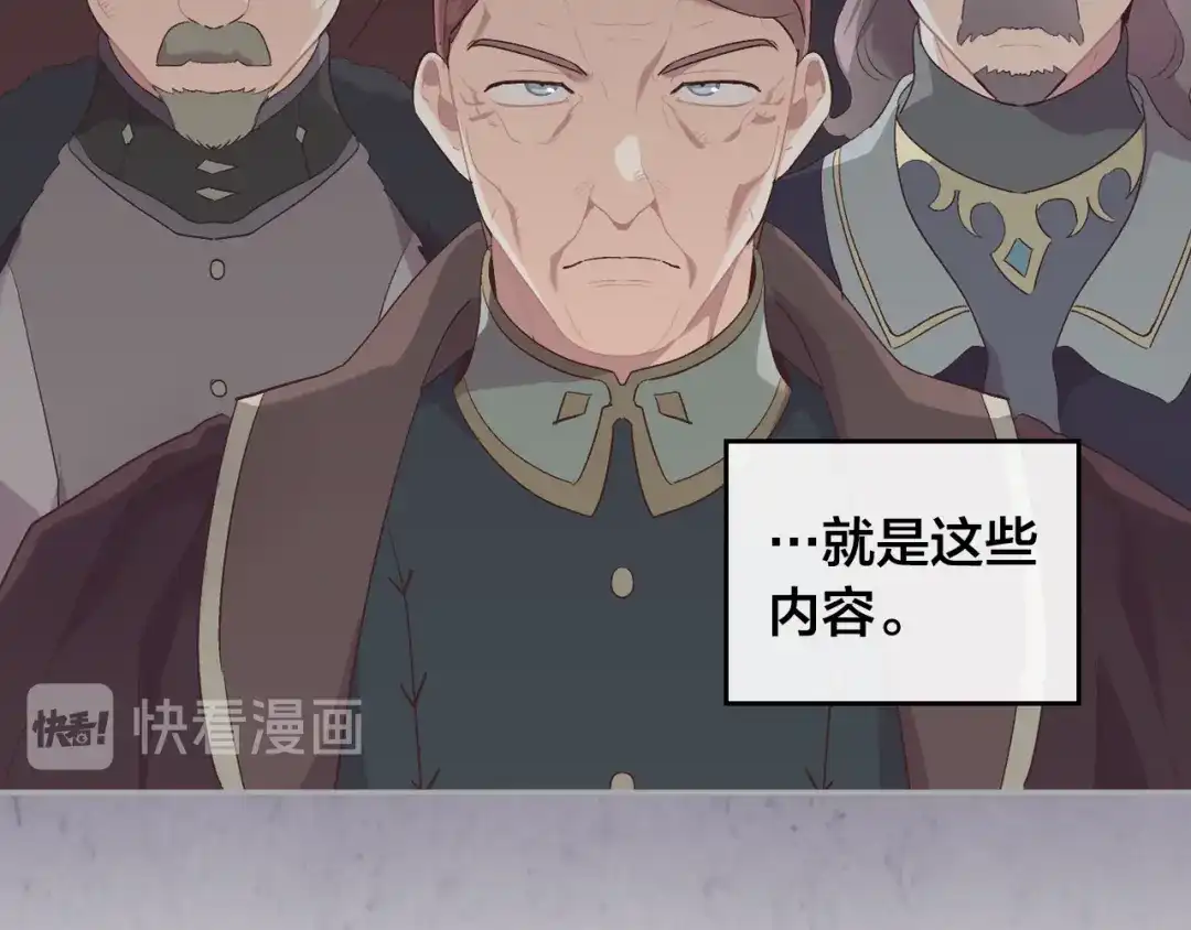 皇帝与女骑士 第110话 设下难题 第12页