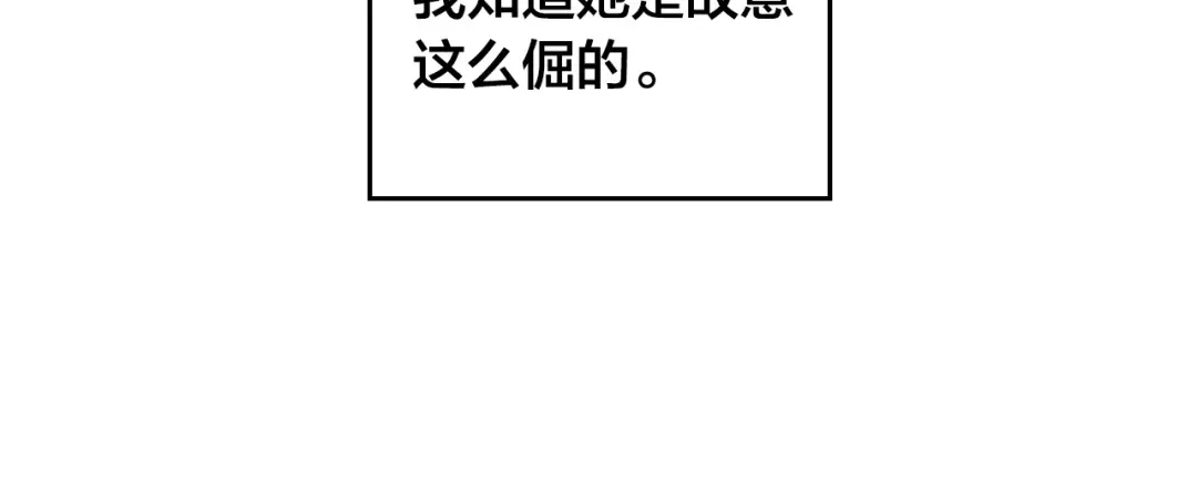 皇帝与女骑士 第110话 设下难题 第92页