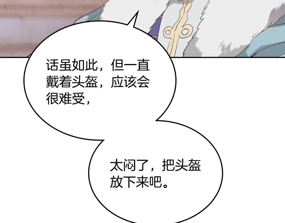皇帝与女骑士 第110话 设下难题 第124页