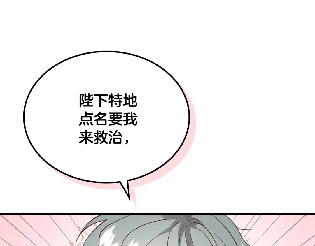 皇帝与女骑士 第110话 设下难题 第28页