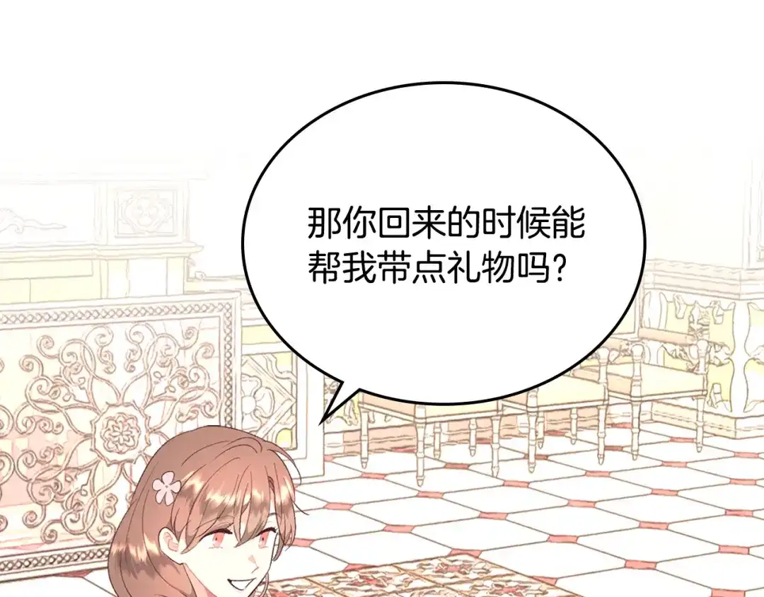 皇帝与女骑士 第110话 设下难题 第69页