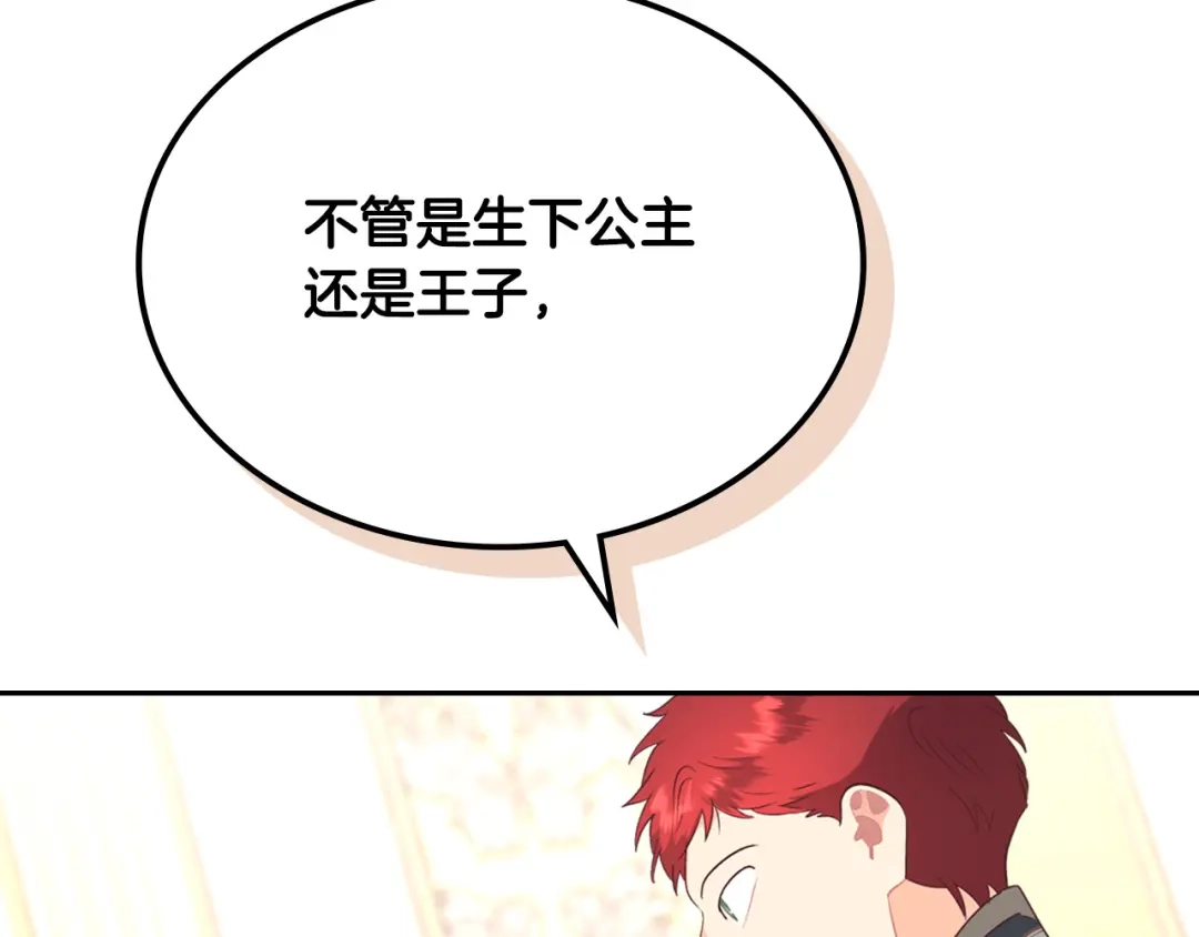 皇帝与女骑士 第110话 设下难题 第59页