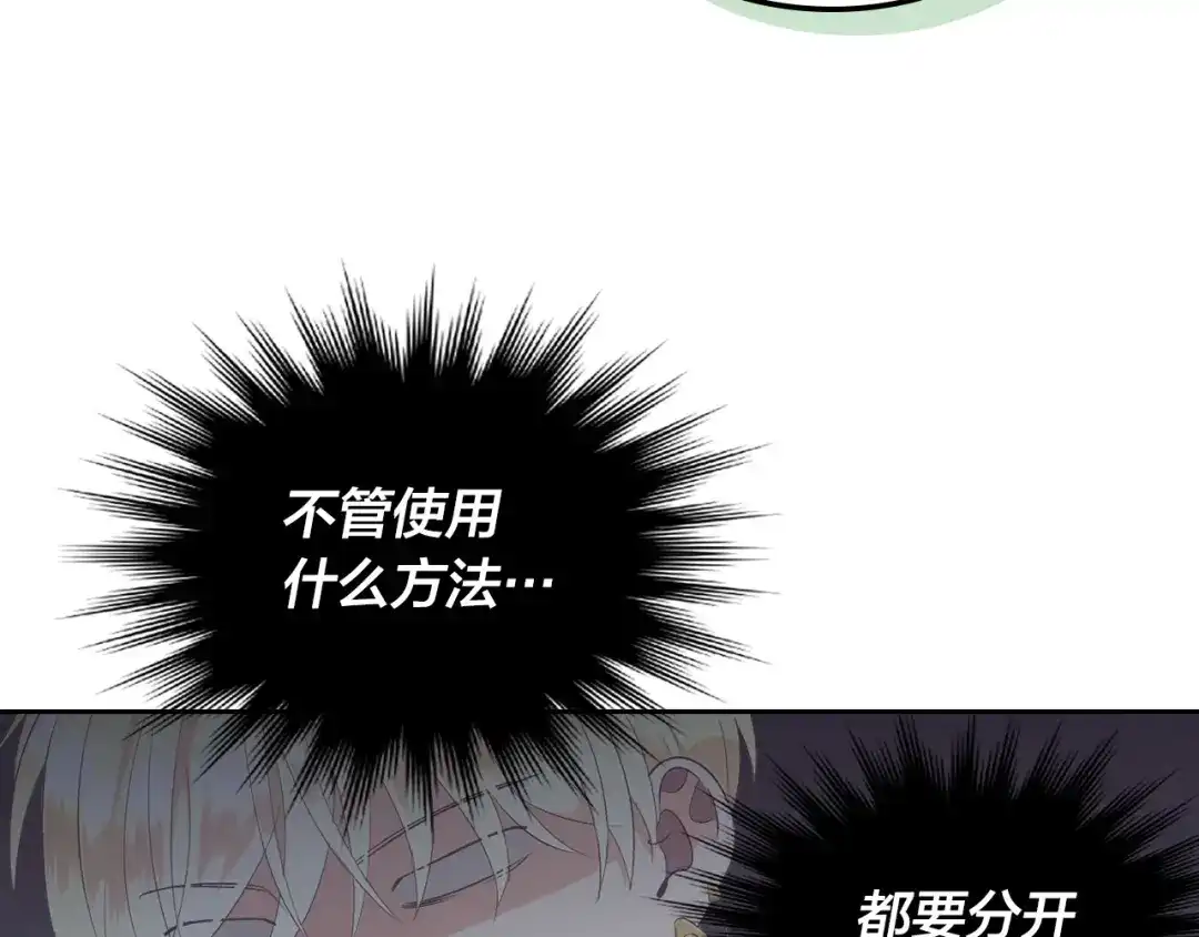 皇帝与女骑士 第110话 设下难题 第32页
