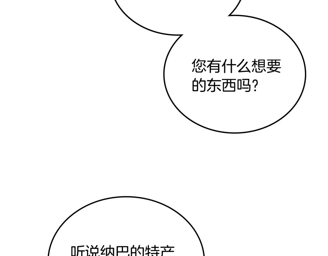 皇帝与女骑士 第110话 设下难题 第71页