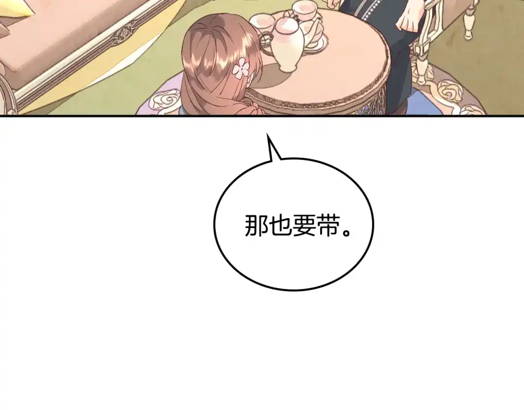 皇帝与女骑士 第110话 设下难题 第85页