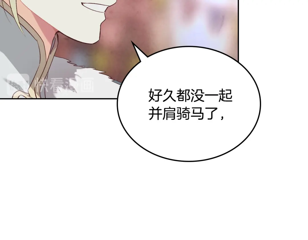 皇帝与女骑士 第110话 设下难题 第131页