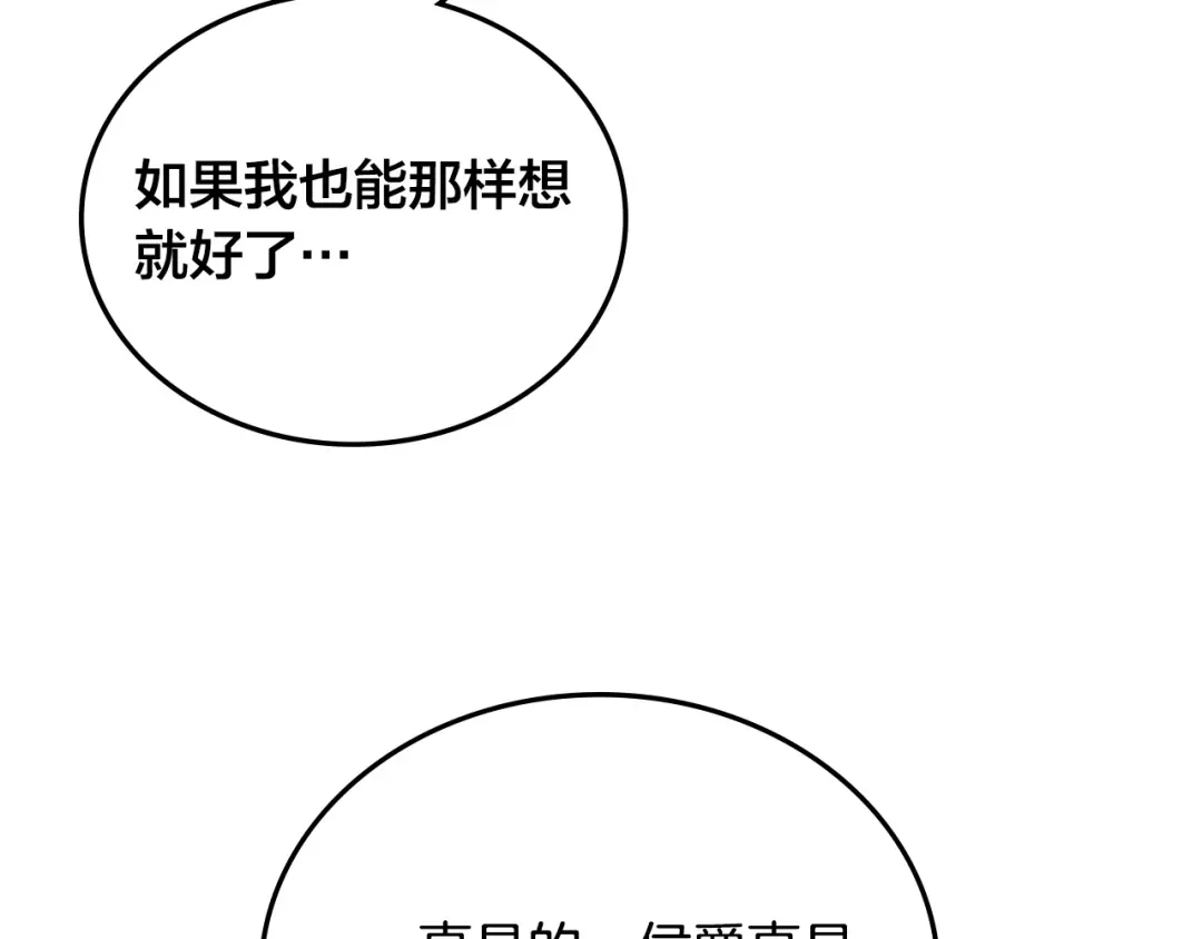 皇帝与女骑士 第110话 设下难题 第63页