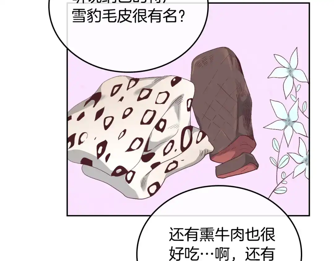 皇帝与女骑士 第110话 设下难题 第72页