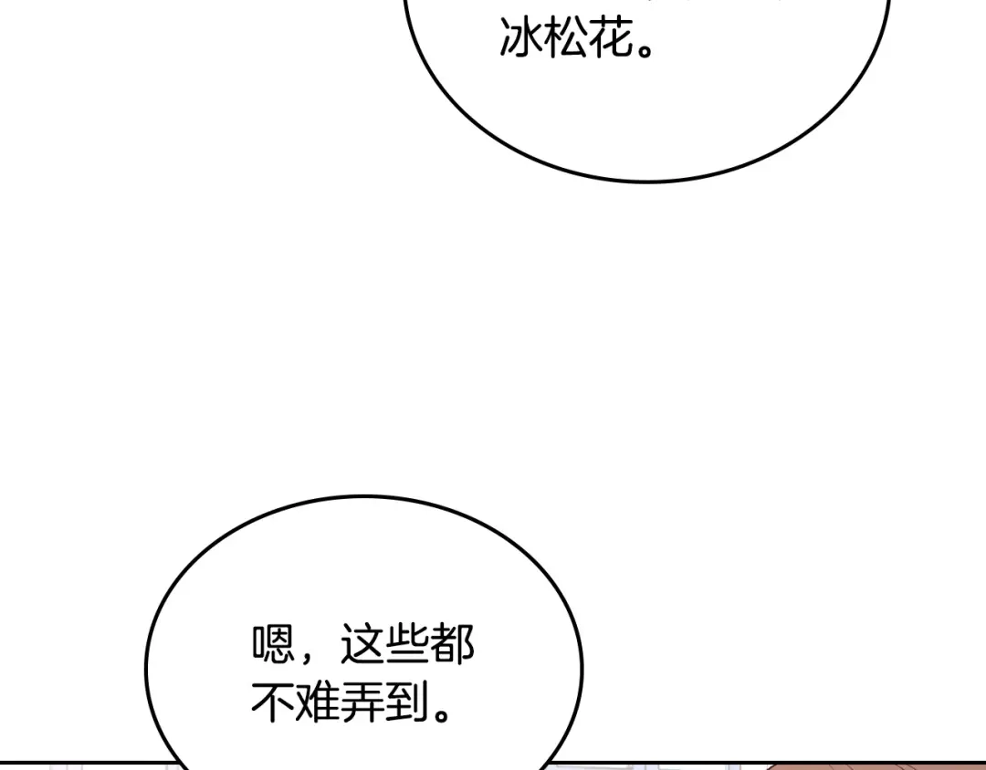 皇帝与女骑士 第110话 设下难题 第73页