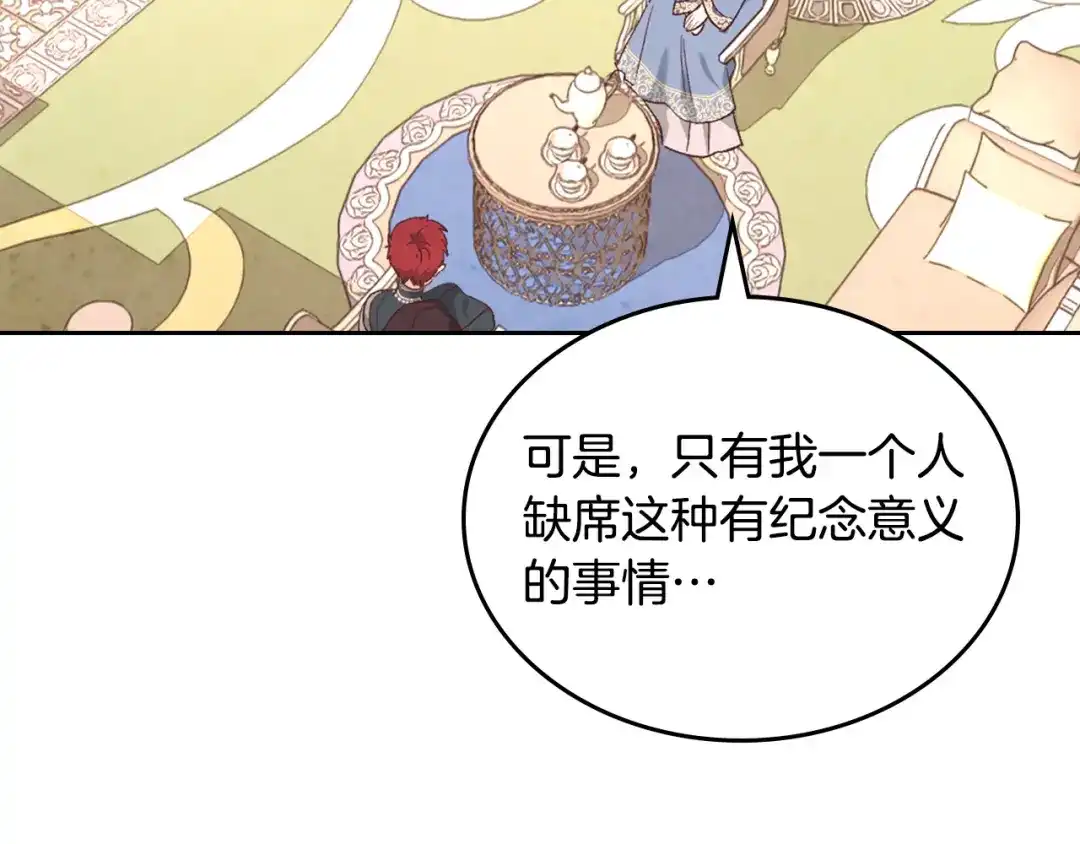 皇帝与女骑士 第110话 设下难题 第50页