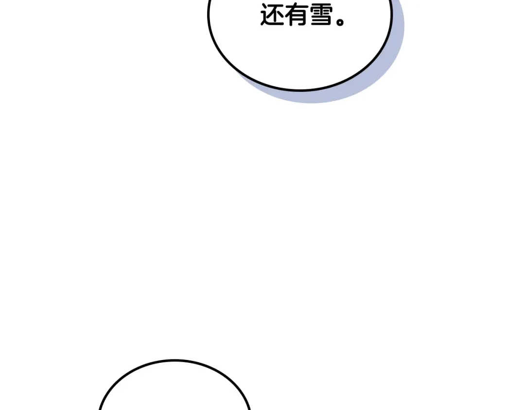 皇帝与女骑士 第110话 设下难题 第75页