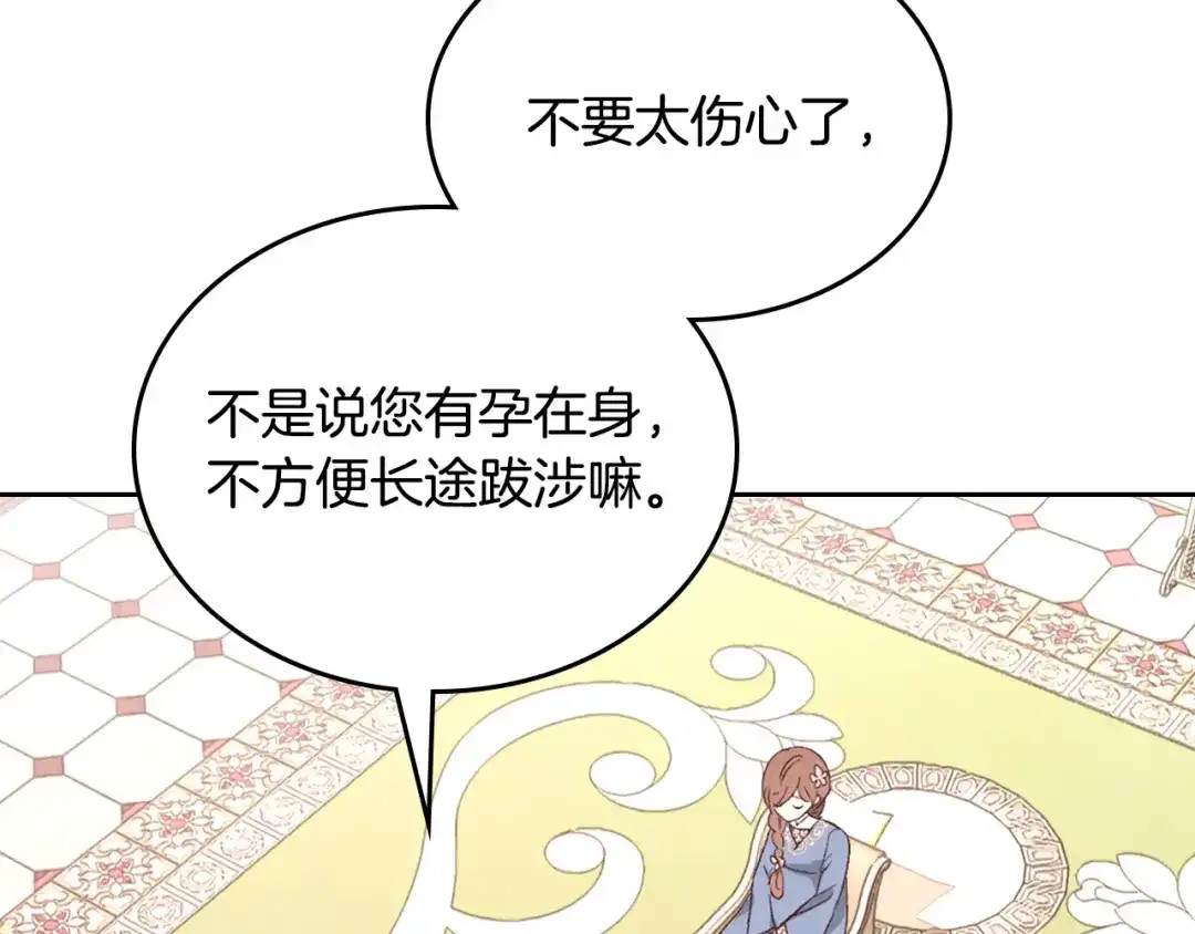 皇帝与女骑士 第110话 设下难题 第49页