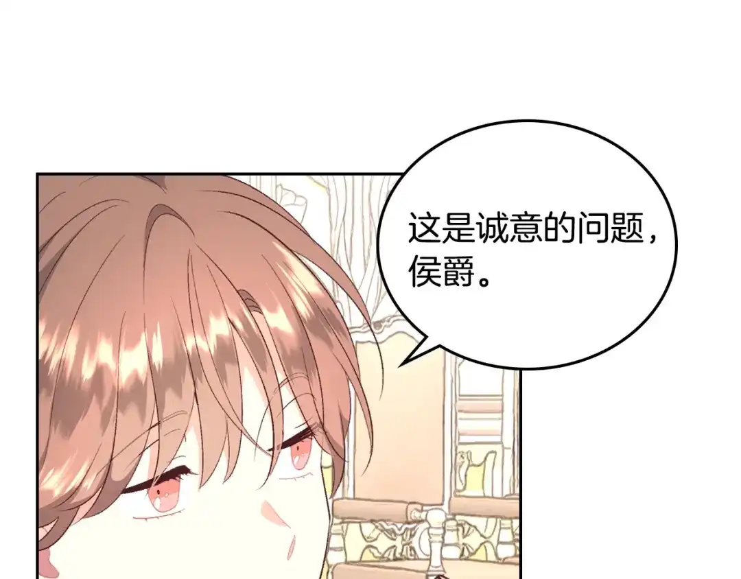 皇帝与女骑士 第110话 设下难题 第86页